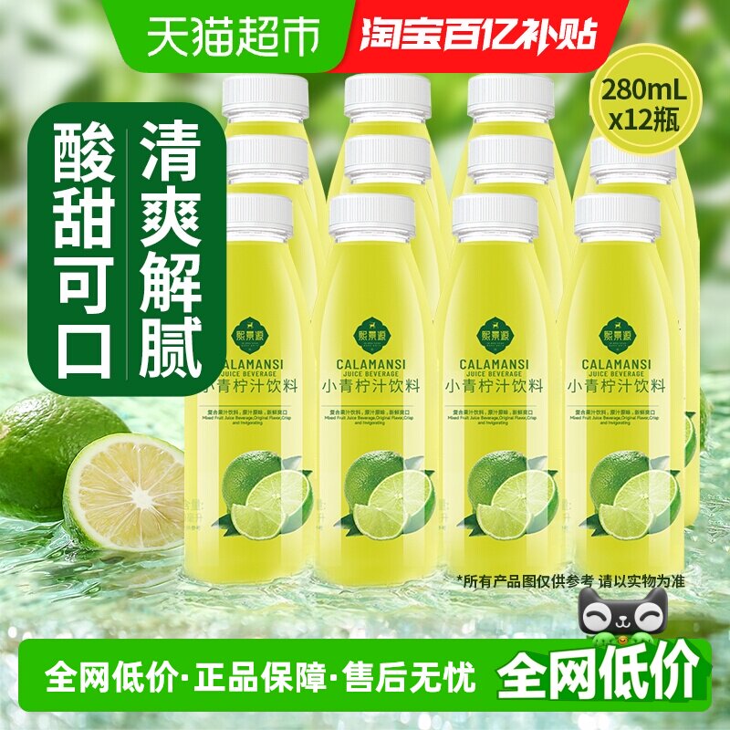 熙景源小青柠汁果汁饮料爽口解腻图片