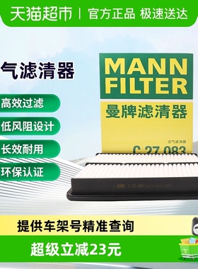 曼牌滤清器C27083空气滤芯适用MG5/MG6 Pro 荣威i5 GT/i6 MAX