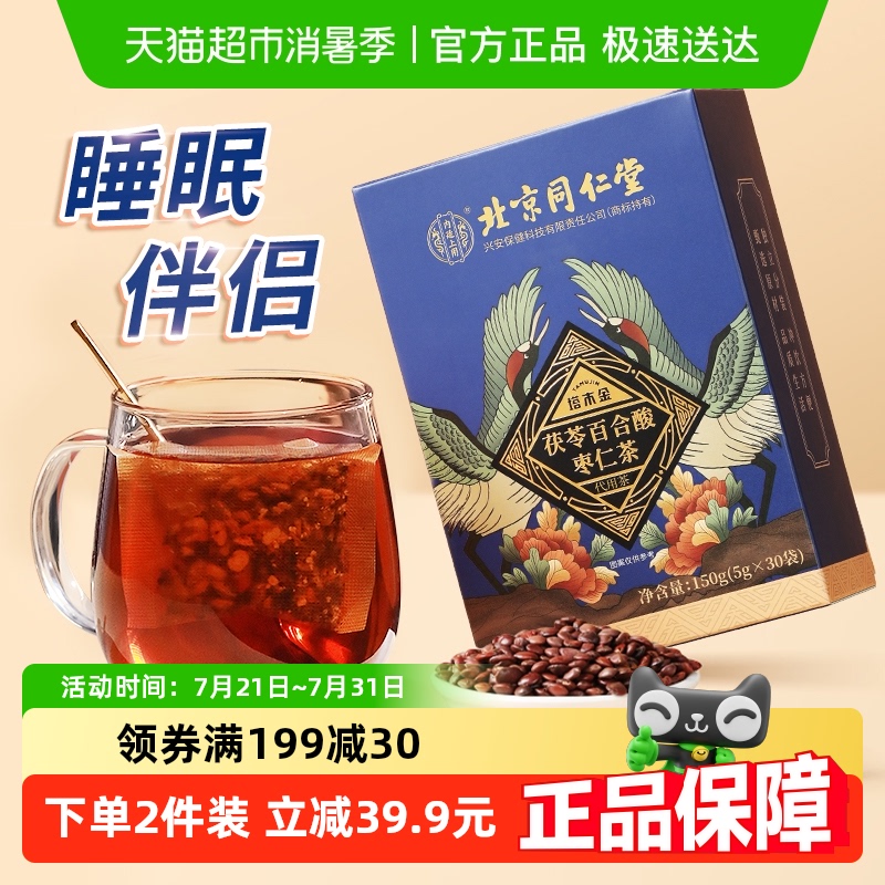 塔木金酸枣仁百合茯苓睡眠茶