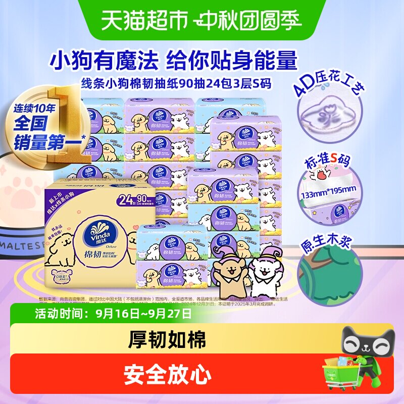 维达棉韧线条小狗抽纸90抽*24包 1元 - 86线报