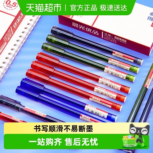 晨光黑笔学生用碳素中性笔