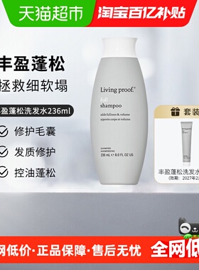 【下拉更优惠】Livingproof缕灵蓬松控油洗发水236ml细软塌发质