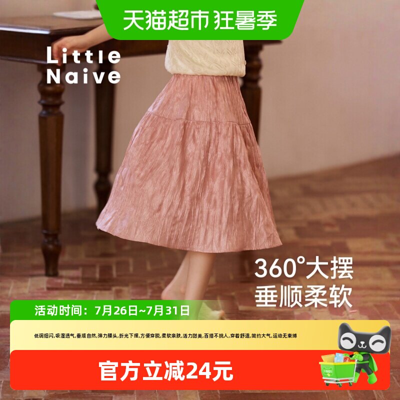 LittleNaive光泽皱感裙半身裙