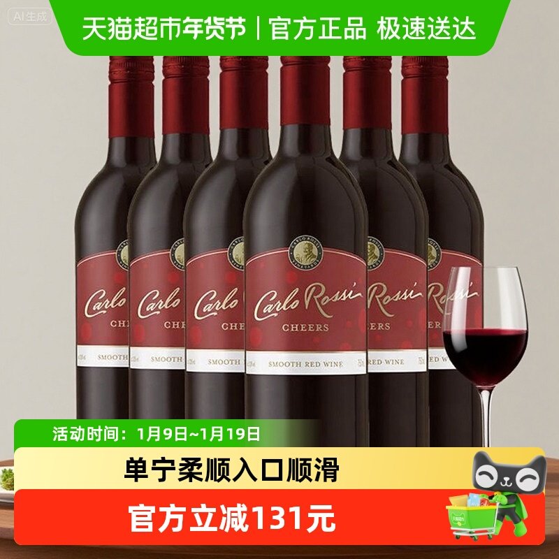 【进口】加州乐事欢庆系列柔顺红葡萄酒750ml*6瓶美国混酿红酒