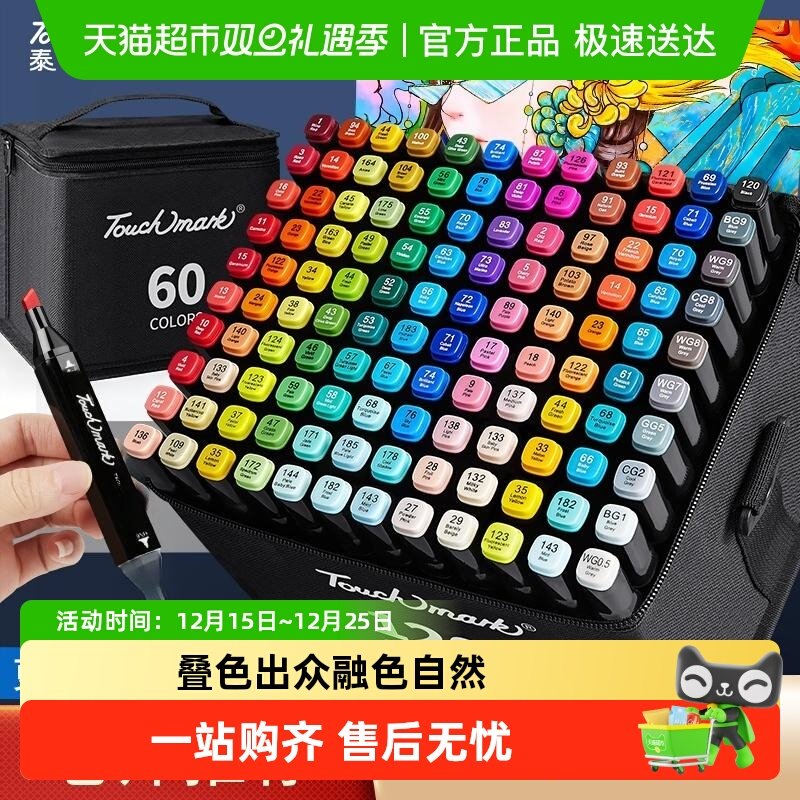 touchmark马克笔学生儿童美术动漫专用油性双头防水水彩笔绘