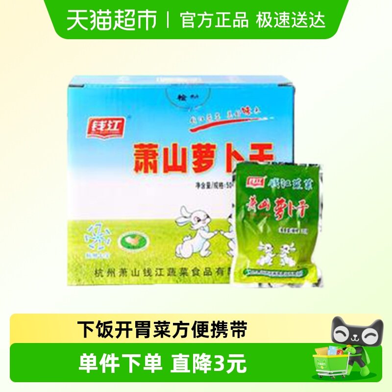 钱江萧山萝卜干酱菜特产下饭开胃菜早餐下饭菜500g*1盒咸菜小菜
