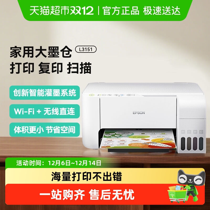 爱普生家用墨仓打印机