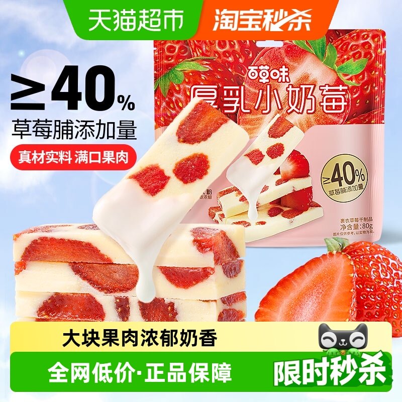 百草味厚乳奶香草莓网红食品草莓干莓奶糕休闲果干蜜饯小零食