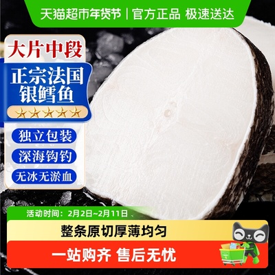 银鳕鱼原切大片