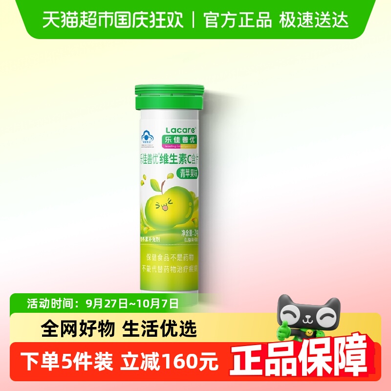 乐佳善优补充维C维生素VC片儿童成人含片补充维他命c