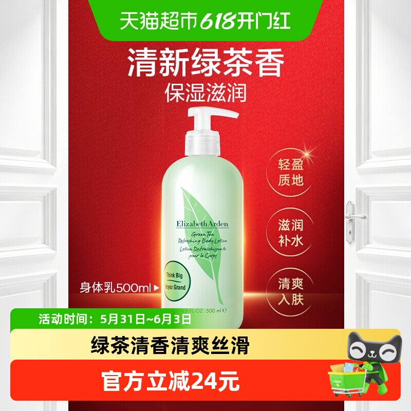 【下拉享优惠】雅顿保湿绿茶身体乳润肤乳500ml清香滋润秋冬礼物