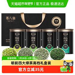 赛八仙四大绿茶2025新茶明前特级龙井茶毛尖云雾绿茶碧螺春茶叶