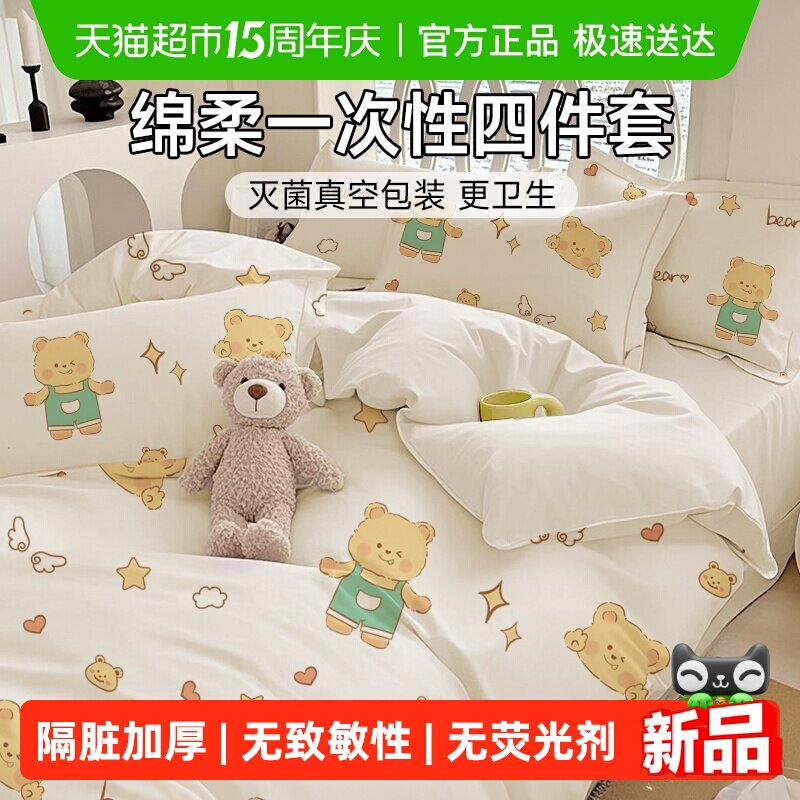 一次性床上四件套床品床单被罩枕套住酒店宾馆隔脏加厚旅行游用品