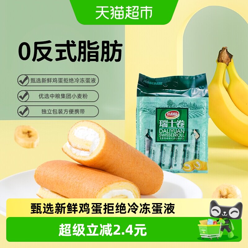 达利园西式糕点香蕉味瑞士卷袋装休闲零食早餐蛋糕口袋食品点心