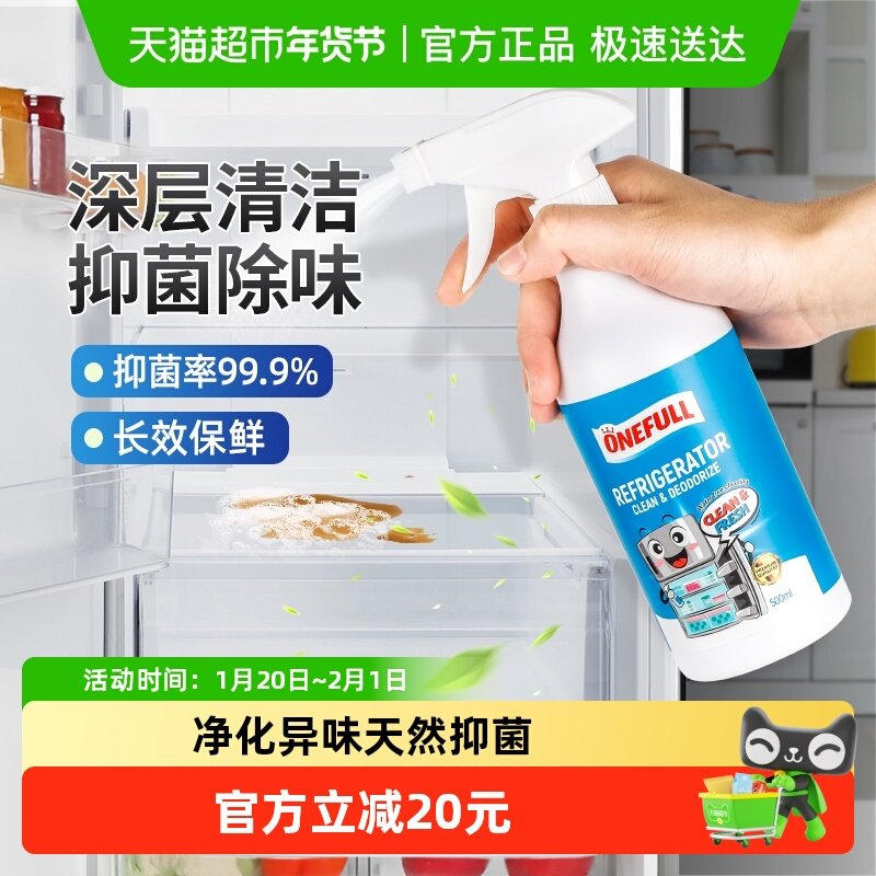 ONEFULL冰箱除味剂500ml除臭剂除异味家用清洗剂去味杀菌去污去霉,洗护清洁剂/卫生巾/纸/香薰,多用途清洁剂,淘宝优惠券,粉丝福利购,淘宝优惠卷