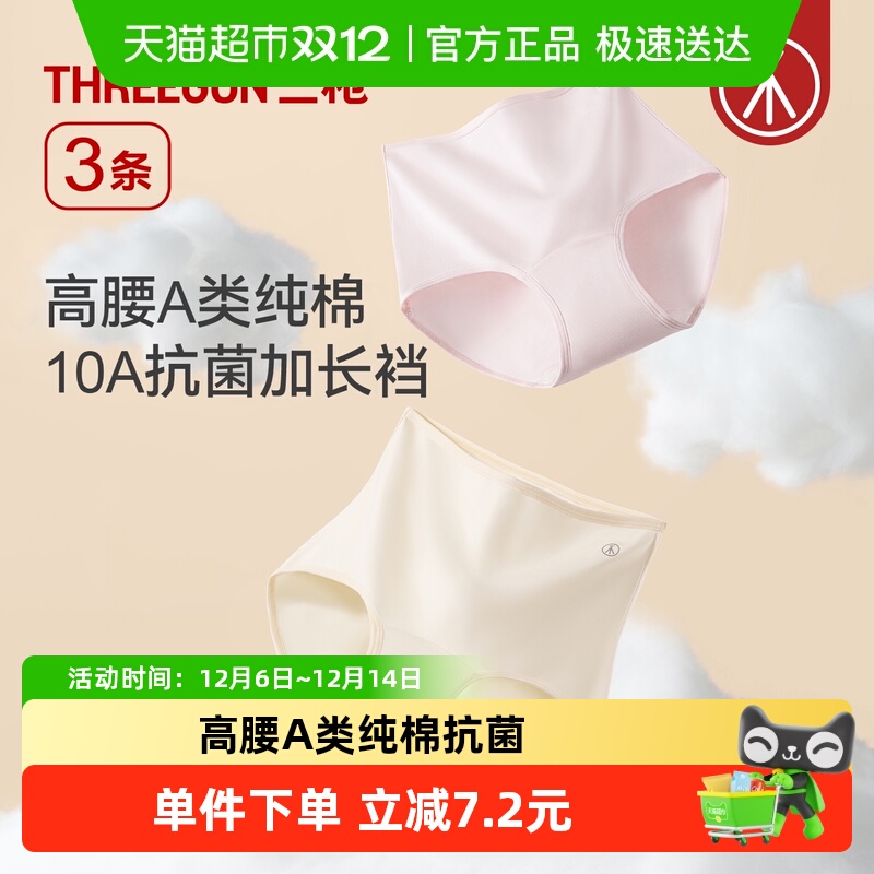 三枪纯棉高腰A类三角裤