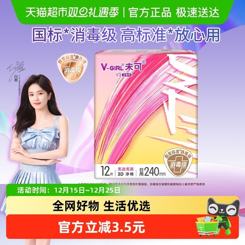 V-GIRL/未可消毒级卫生巾日用