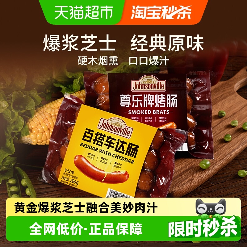 尊乐经典原味车达芝士烤肠尝鲜装