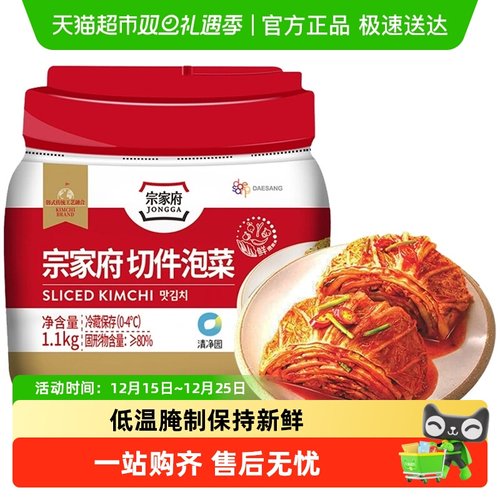 宗家府切件泡菜东北下饭菜