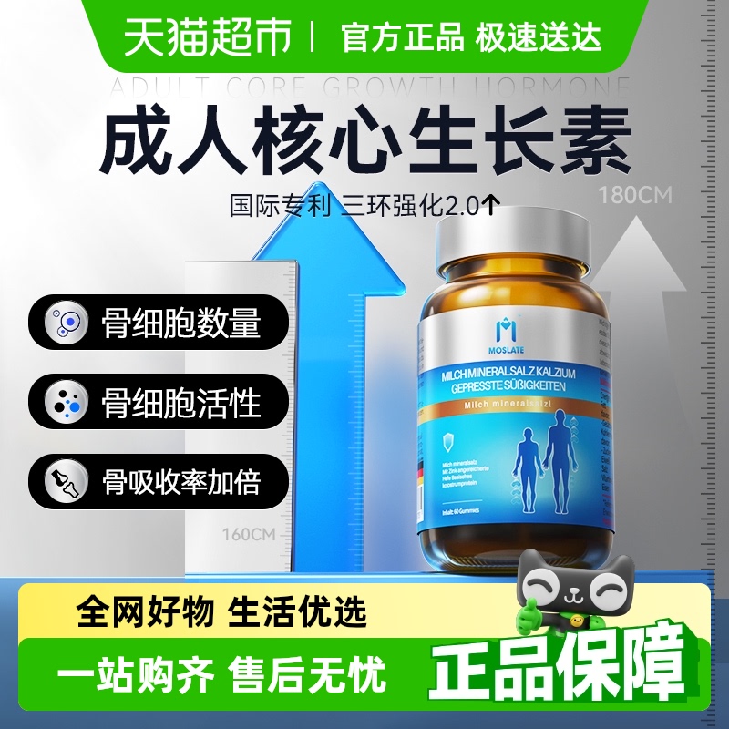 Moslate高钙维生素