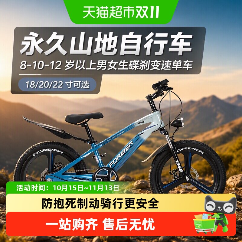 永久山地自行车8-10-12岁以上男生女生碟刹变速越单车18/20/22寸