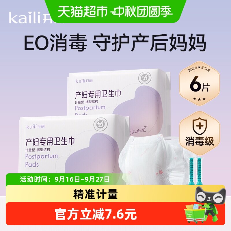 开丽产后安心裤棉柔3片*2包图片