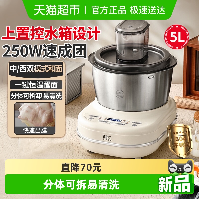 利仁和面机家用揉面机小型全自动厨师机和面发酵一体搅面机新款
