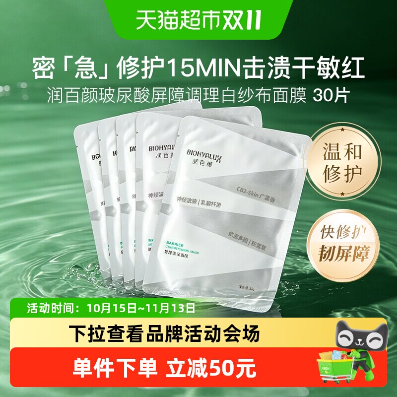 润百颜白纱布玻尿酸2.0面膜30片