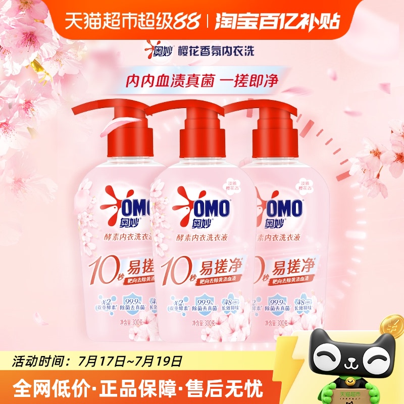 奥妙内衣洗衣液