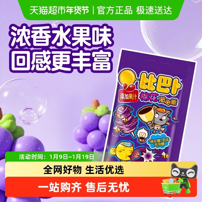 比巴卜棉花泡泡糖可乐味/水果口味盒装儿童怀旧零食小卖部铺批发
