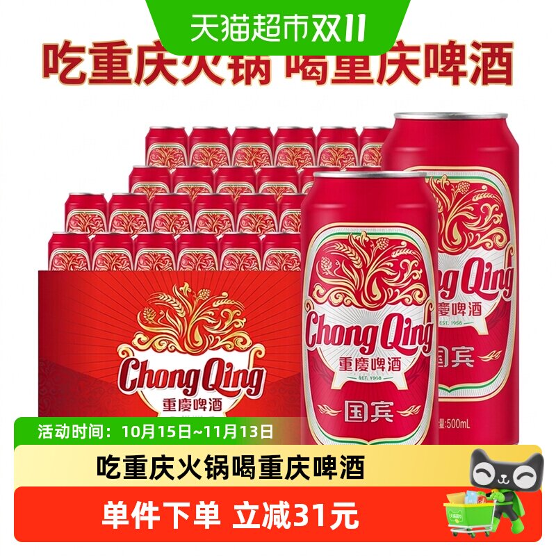重庆啤酒国宾啤酒500ML*24罐重庆特产火锅搭档