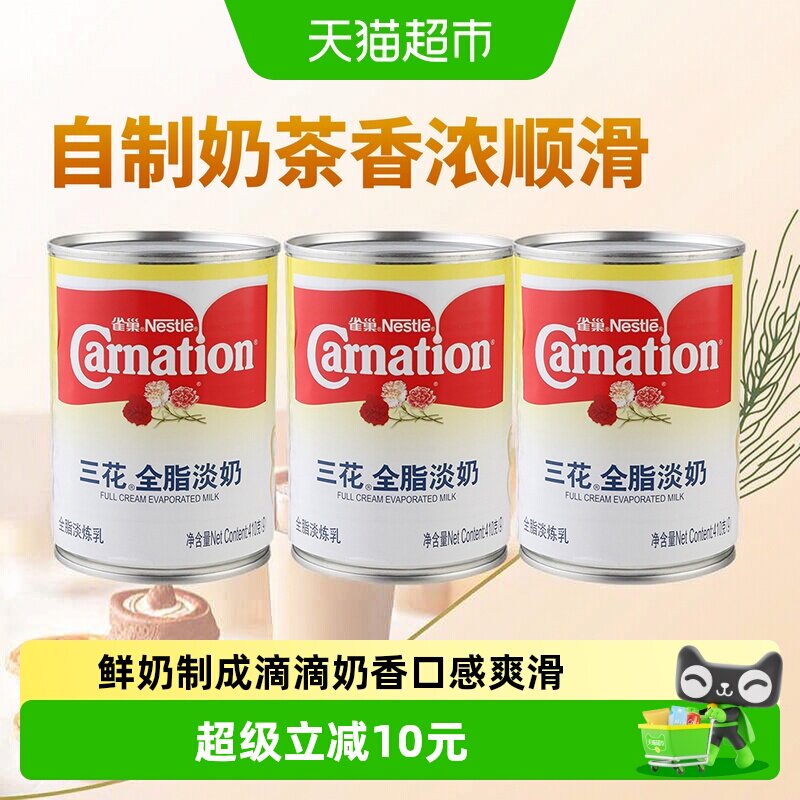 雀巢三花全脂淡奶香浓410g*3罐图片