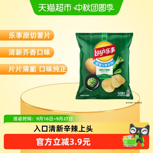乐事原切薯片清新芥香味135g