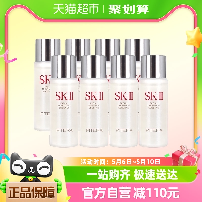 SK-II神仙水精华液体验装30ml*8瓶护肤精华露保湿补水滋润sk2