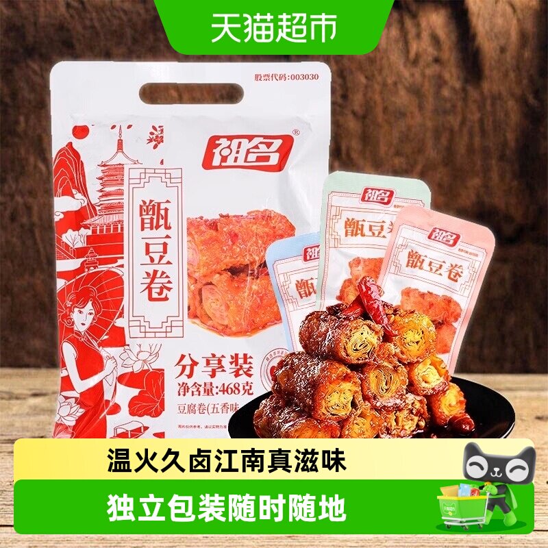 祖名豆干甑豆卷多口味小包装手撕牛排素肉办公室休闲解馋追剧零食