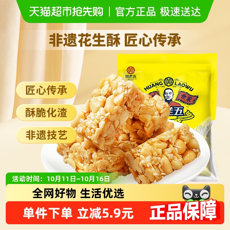黄老五花生酥糖原味酥糖四川特产糕点休闲小零食送礼喜糖