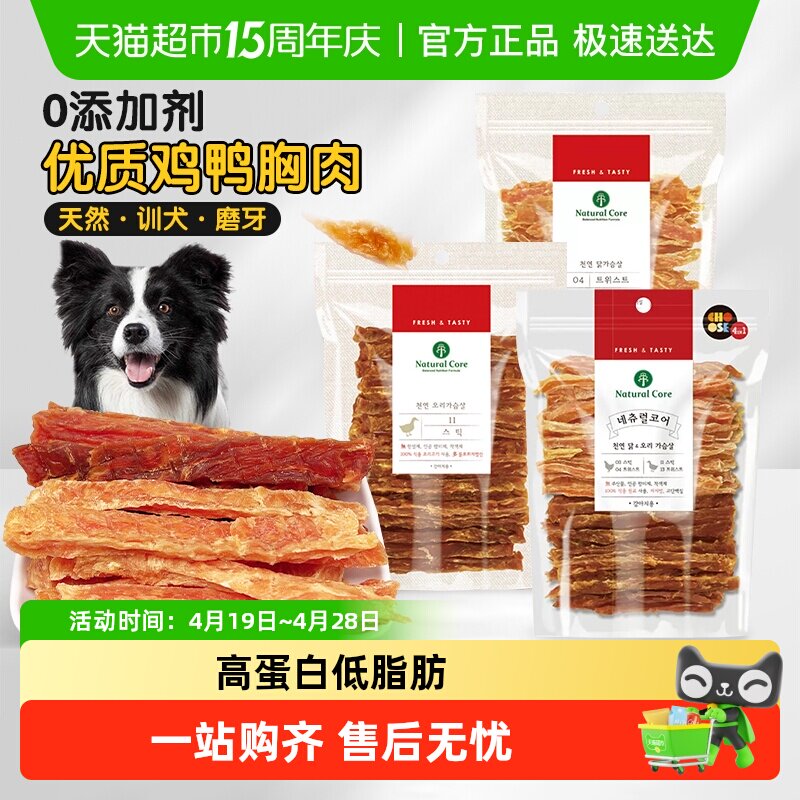 NaturalCore天然核心狗零食鸡鸭肉干磨牙洁齿大袋韩国进口幼犬