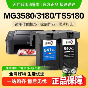 MX538 彩格适用佳能PG840 841墨盒MG3680 3580 3180打印机TS5180