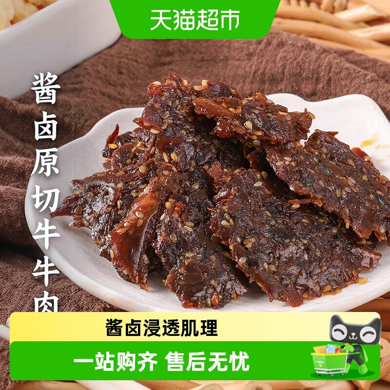 三关六码头汁多香牛肉即食解馋肉干酱香卤味熟食休闲零食特产小吃
