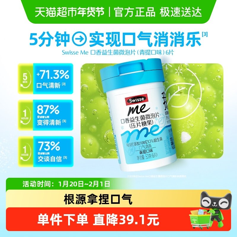 我的斯维诗Swisse口香益生菌微泡片调理口腔益生菌含片 肠胃 异味,保健食品/膳食营养补充食品,益生菌,淘宝优惠券,粉丝福利购,淘宝优惠卷