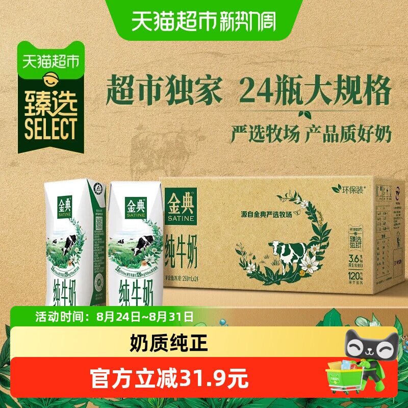 伊利金典纯牛奶250ml*24盒图片