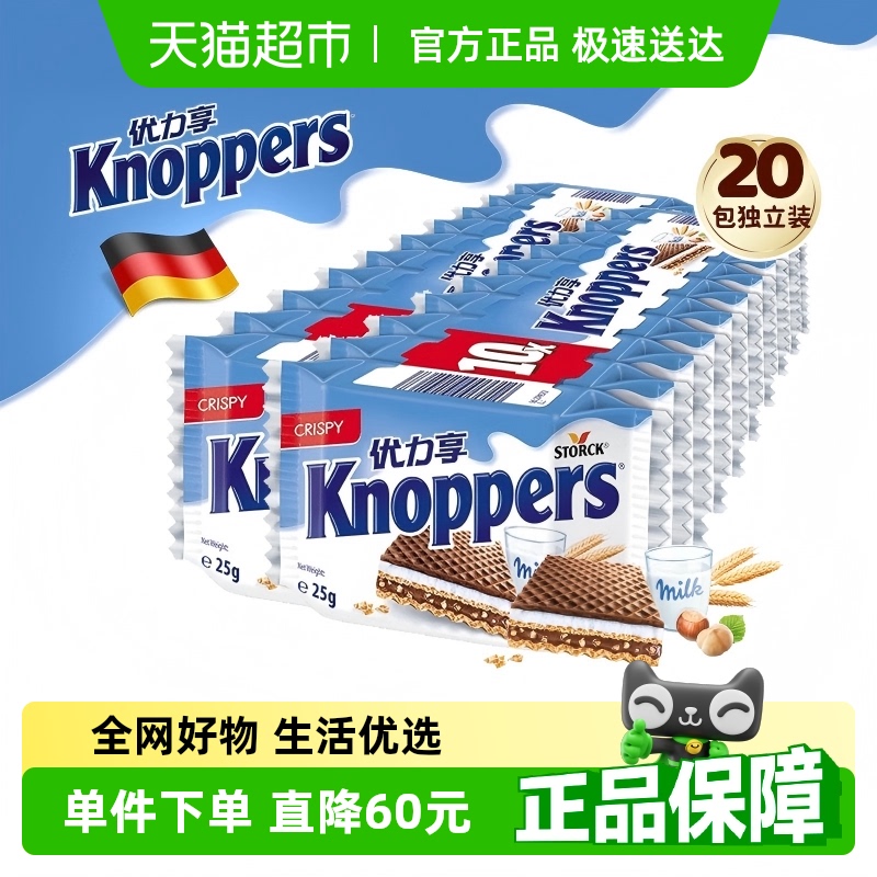【25年9月到期】Knoppers优力享进口牛奶榛子巧克力威化饼干500g