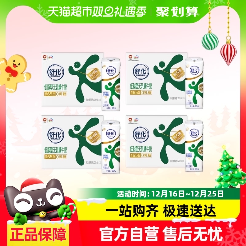 伊利舒化无乳糖低脂牛奶220ml*8盒*4箱