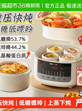 小熊微压电炖锅隔水炖家用电炖盅低嘌呤煲汤炖汤锅煮粥神器烹饪机