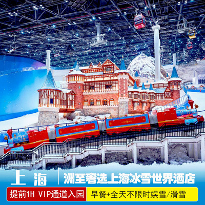 华东超大超专业滑雪娱雪