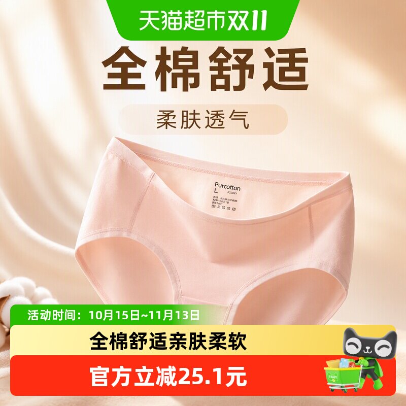 【尝新】全棉时代女士100%棉棉抗菌中腰透气柔软舒适三角内裤