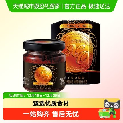【上门】李锦记XO酱调料80g*1瓶调味料佐料 寿司火锅蘸料