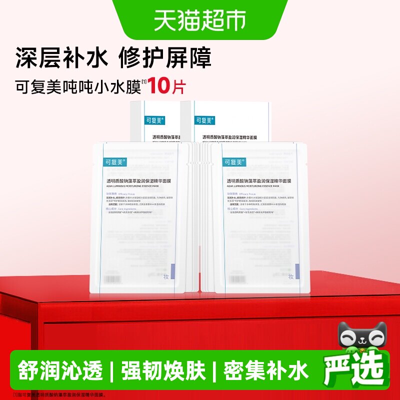 可复美吨吨小水膜面膜2盒