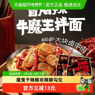 龙七爷冒烟辣牛肉拌面大块卤牛肉劲道粗面网红速食泡面拉面火鸡面