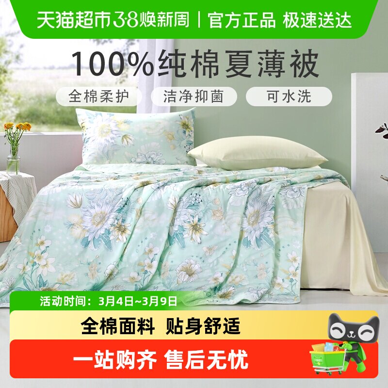 富安娜空调被纯棉全棉四季被可水洗夏凉被春秋被学生宿舍被子被芯 - 天猫超市出品